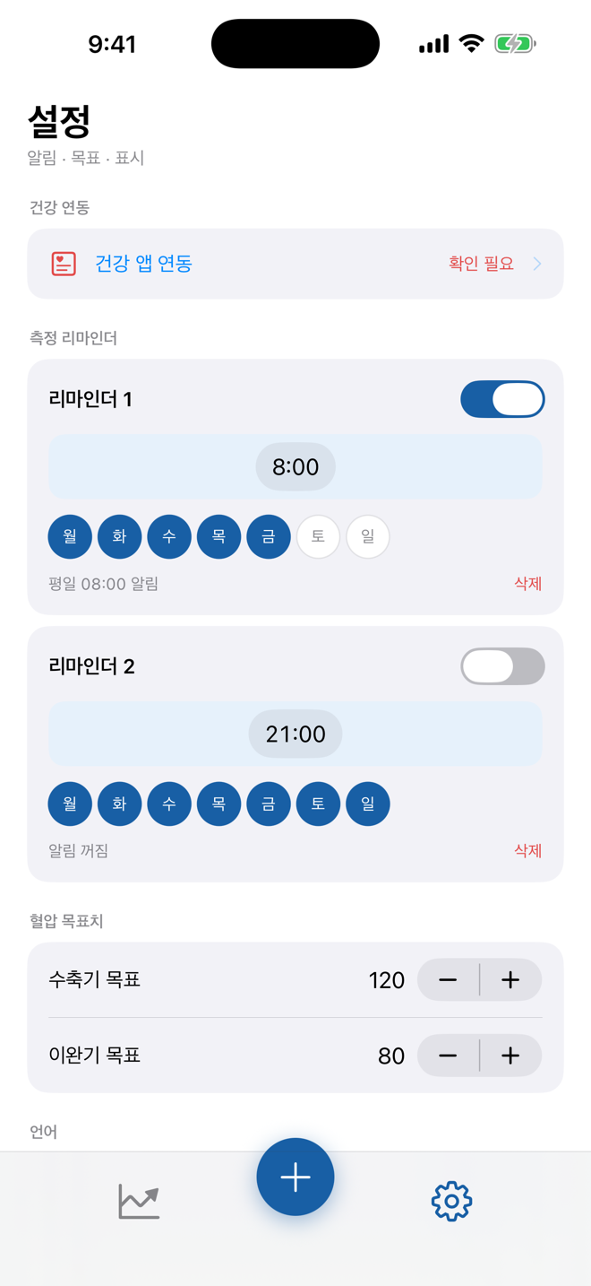 리마인더·목표 설정 화면